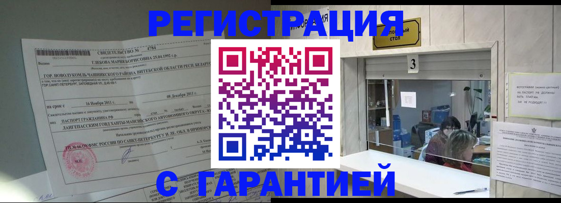 прописка в Пятигорске