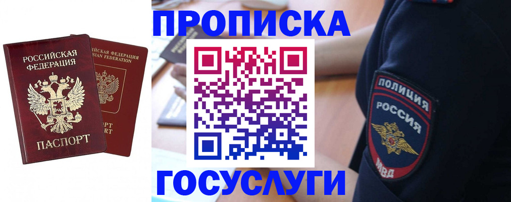 временная прописка в Пятигорске