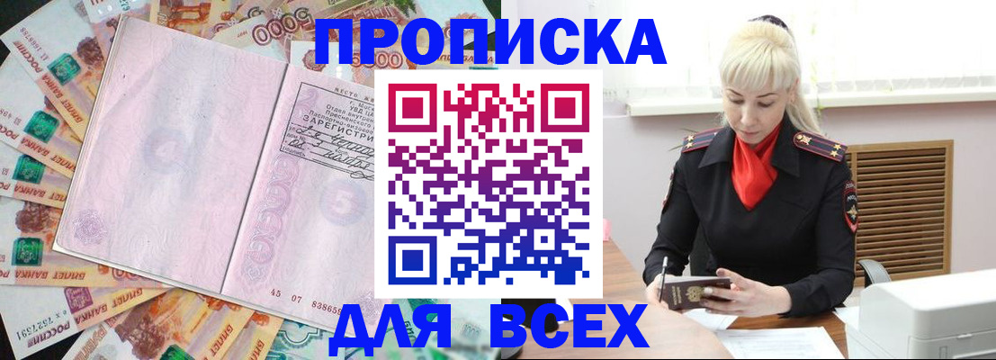 прописка законно в Пятигорске